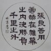 A005 林谋秀---隶书( 1961年 得奖作品)