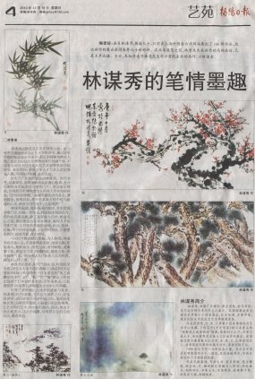 2010.12.19林谋秀的笔情墨趣 （中国揭阳日报）